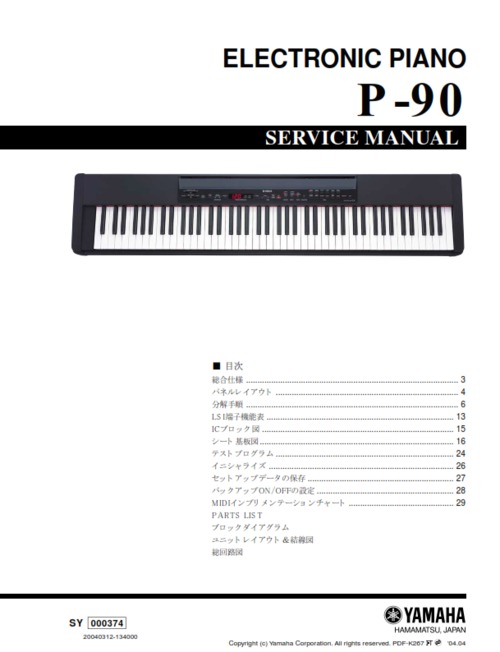 Product picture Yamaha p90 p-90 JAPANESE ONLY service manual