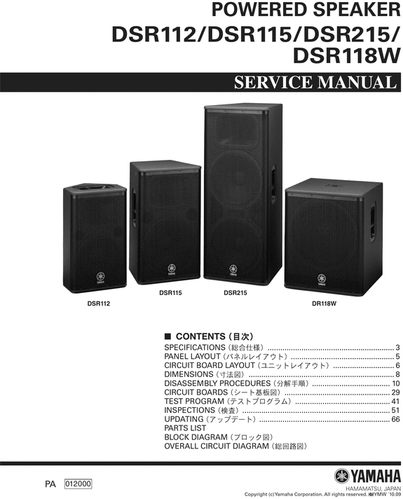 Product picture Yamaha dsr112 dsr115 dsr215 dsr118w dsr service manual